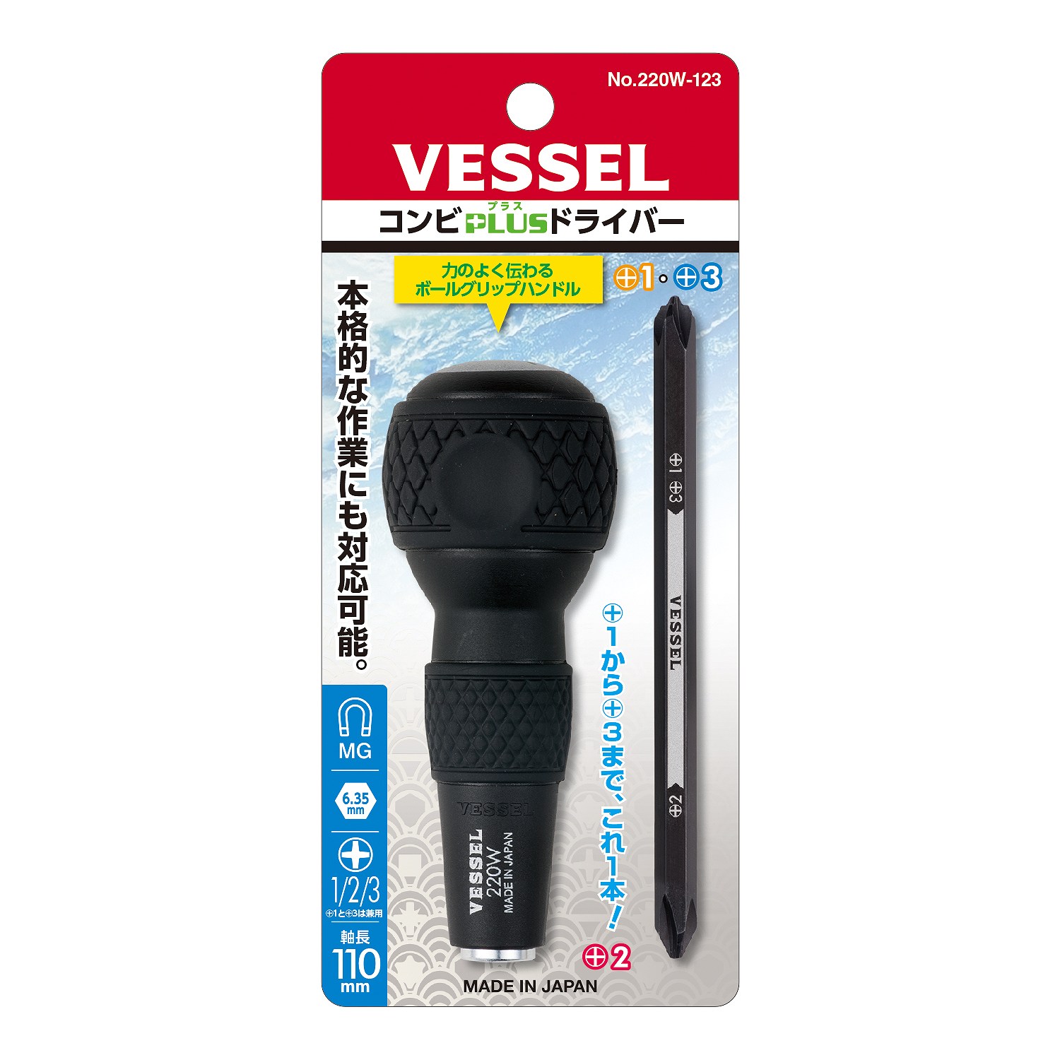 VESSEL コンビプラスドライバー [No．220W－123（＋1・＋3