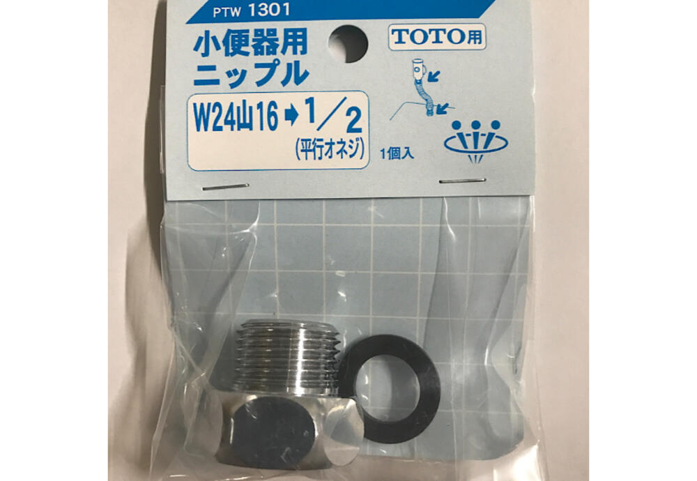 小便器用ニップル (TOTO用) PTW1301 | 【公式】イオン九州