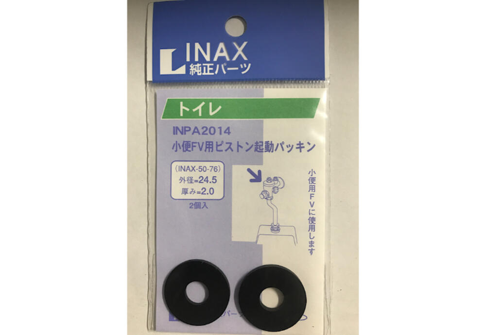 INAX 小便FV用ピストン起動パッキン INPA-2014 | 【公式】イオン