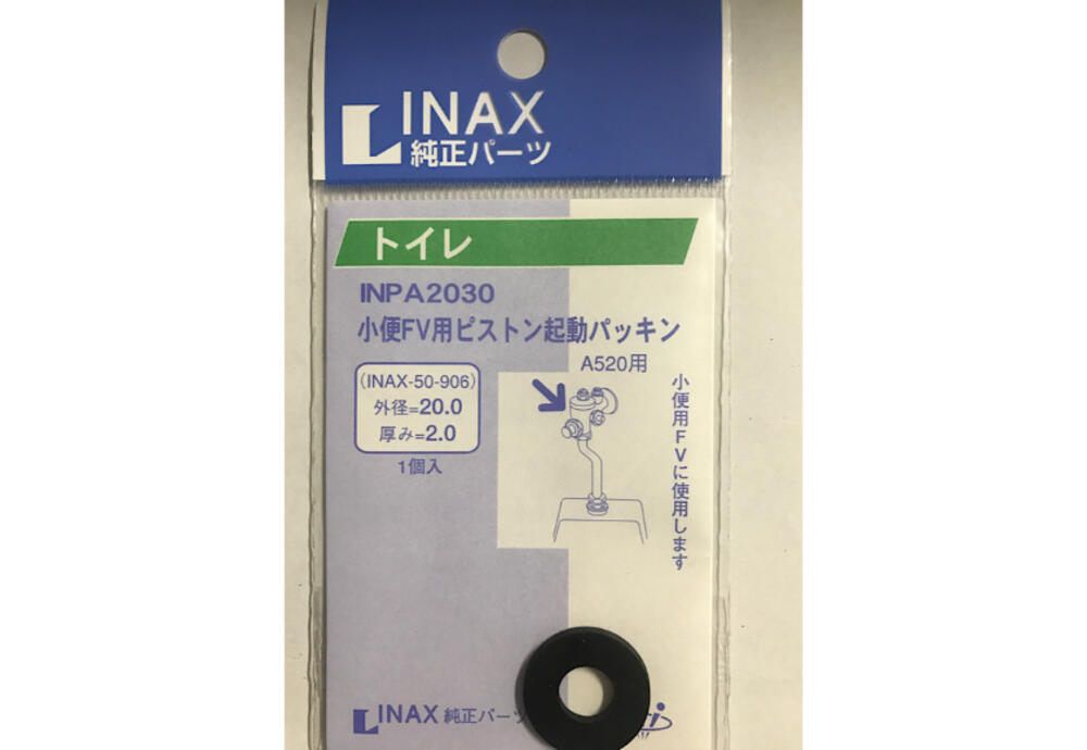 INAX 小便FV用ピストン起動パッキン INPA-2030 | 【公式】イオン九州