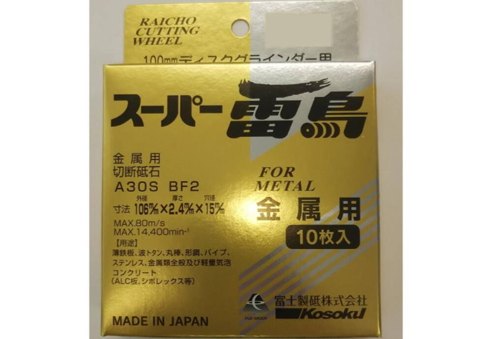 新品未使用 砥石 スーパー雷鳥 106×2.4×15 5枚×20セット 100枚 5枚入 スーパー雷鳥 切断砥石 106×2.4×15 金属用5枚入 ディスクグライ