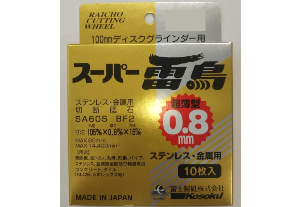 スーパー雷鳥0.8 105mm(10枚入) R10508 | 【公式】イオン九州