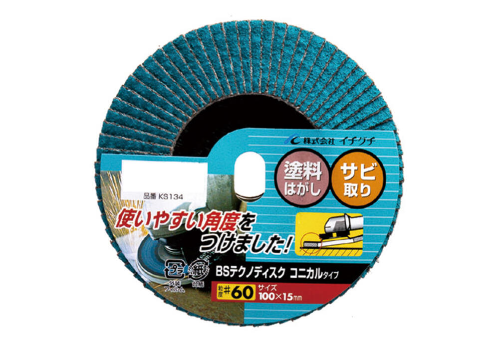 BSテクノディスク コニカルタイプ-KS KS134 | 【公式】イオン九州