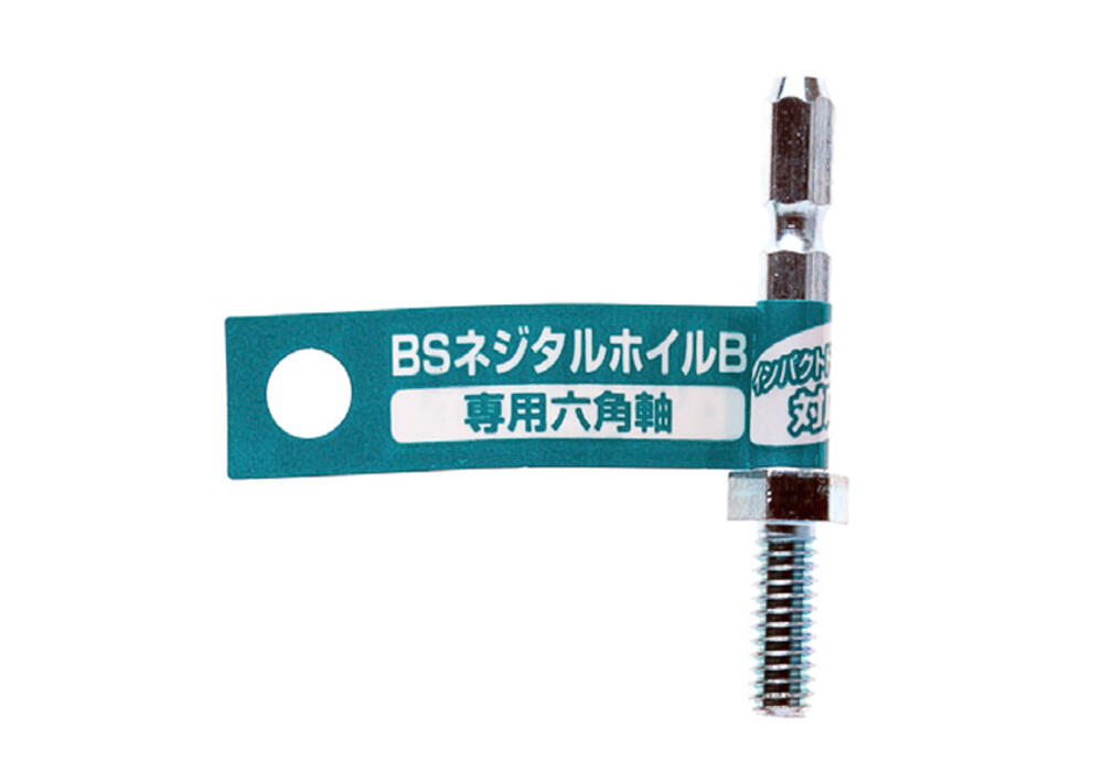 BSネジタルホイルB 専用六角軸 89809 | 【公式】イオン九州オンライン
