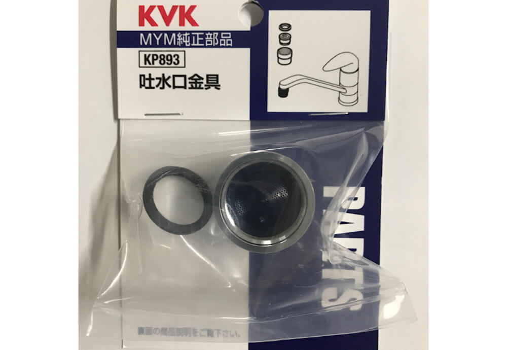 吐水口金具 KP893 | 【公式】イオン九州オンラインストア・通販