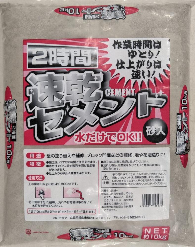 速乾2時間セメント 10kg | 【公式】イオン九州オンラインストア・通販