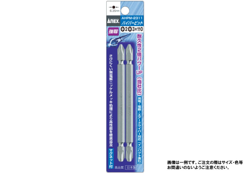 アネックス ハイパービット2本組 両頭コンビタイプ +1×+2×110 AHPM