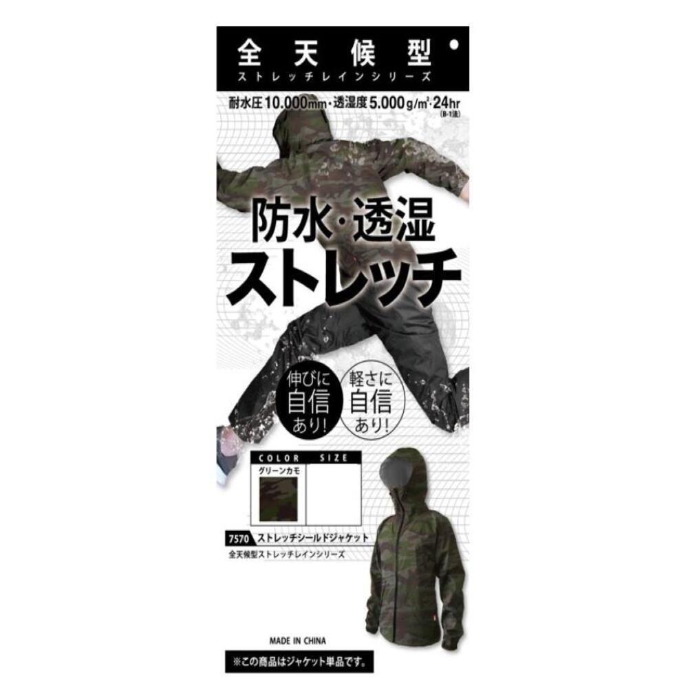 7570 ストレッチシールドジャケット グリーンカモ M 7570