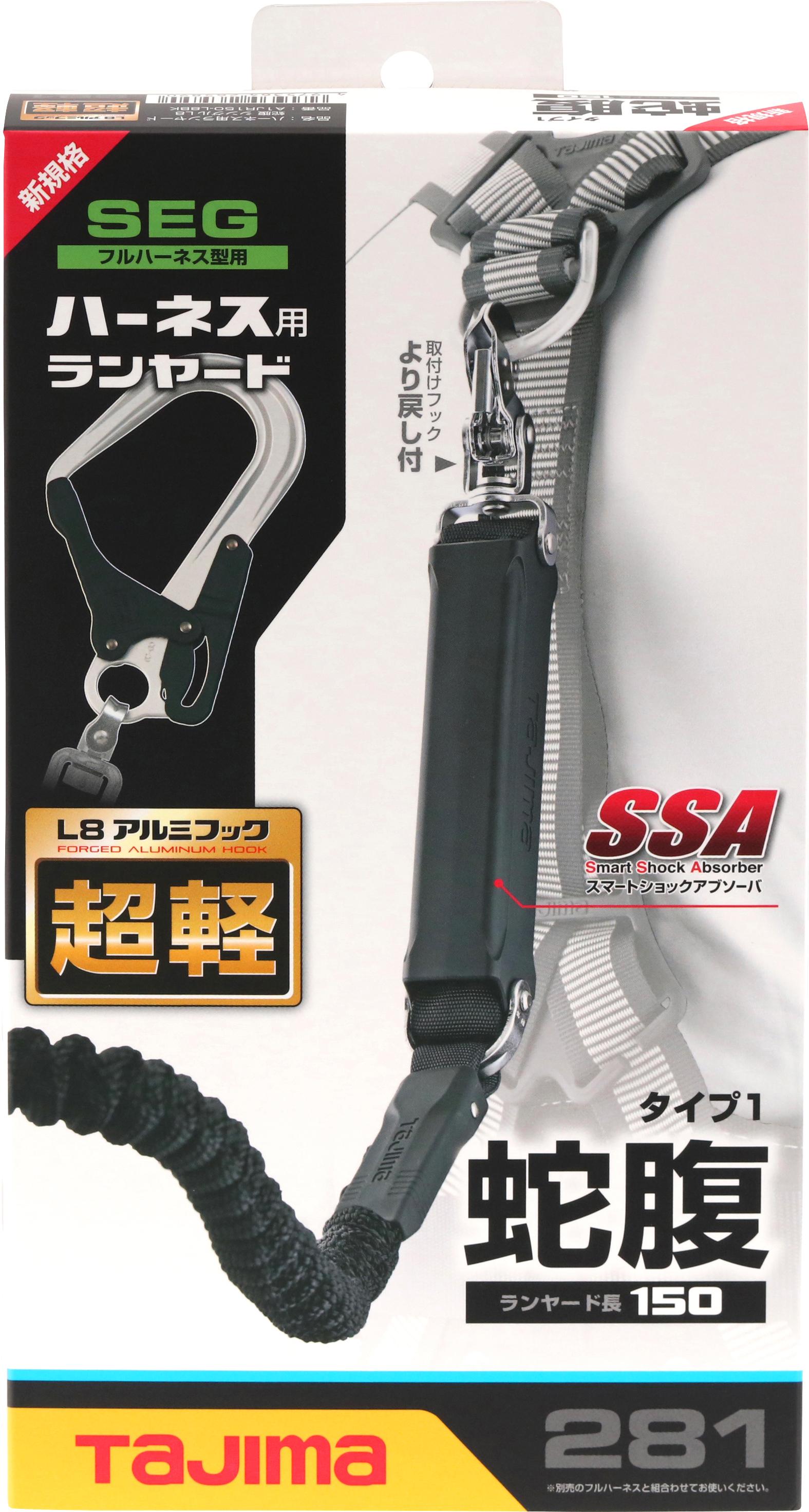 TAJIMA ハーネス用ランヤード蛇腹シングルL8 [A1JR150-L8BK] | 【公式