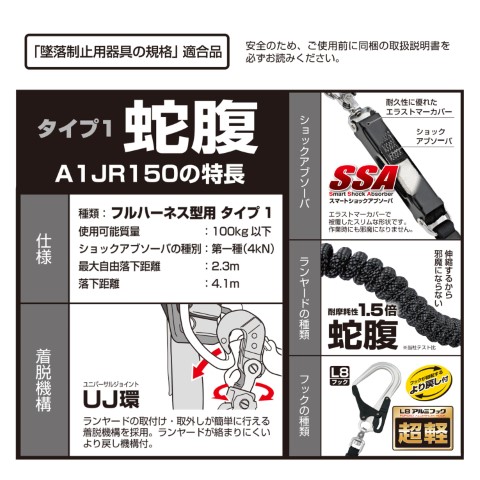 TAJIMA ハーネス用ランヤード蛇腹シングルL8 [A1JR150-L8BK