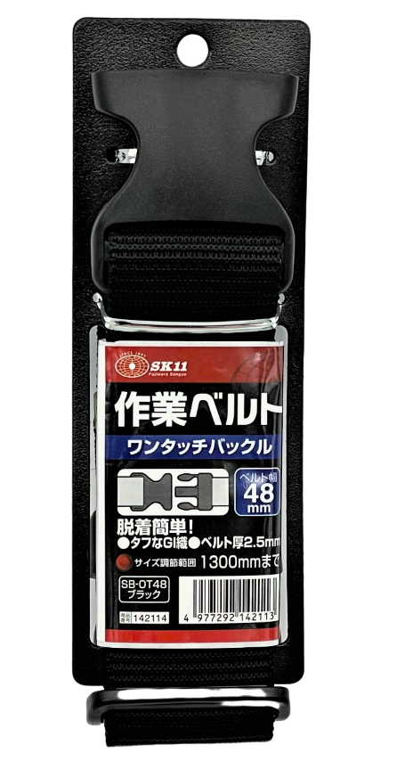 SK11 ワンタッチバックル作業ベルト [SBーOT48 ブラック] | 【公式