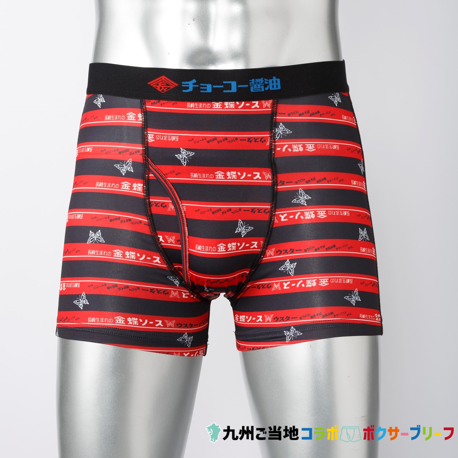 九州ご当地コラボ 金蝶ソース 総柄 ボクサーブリーフ LL | 【公式