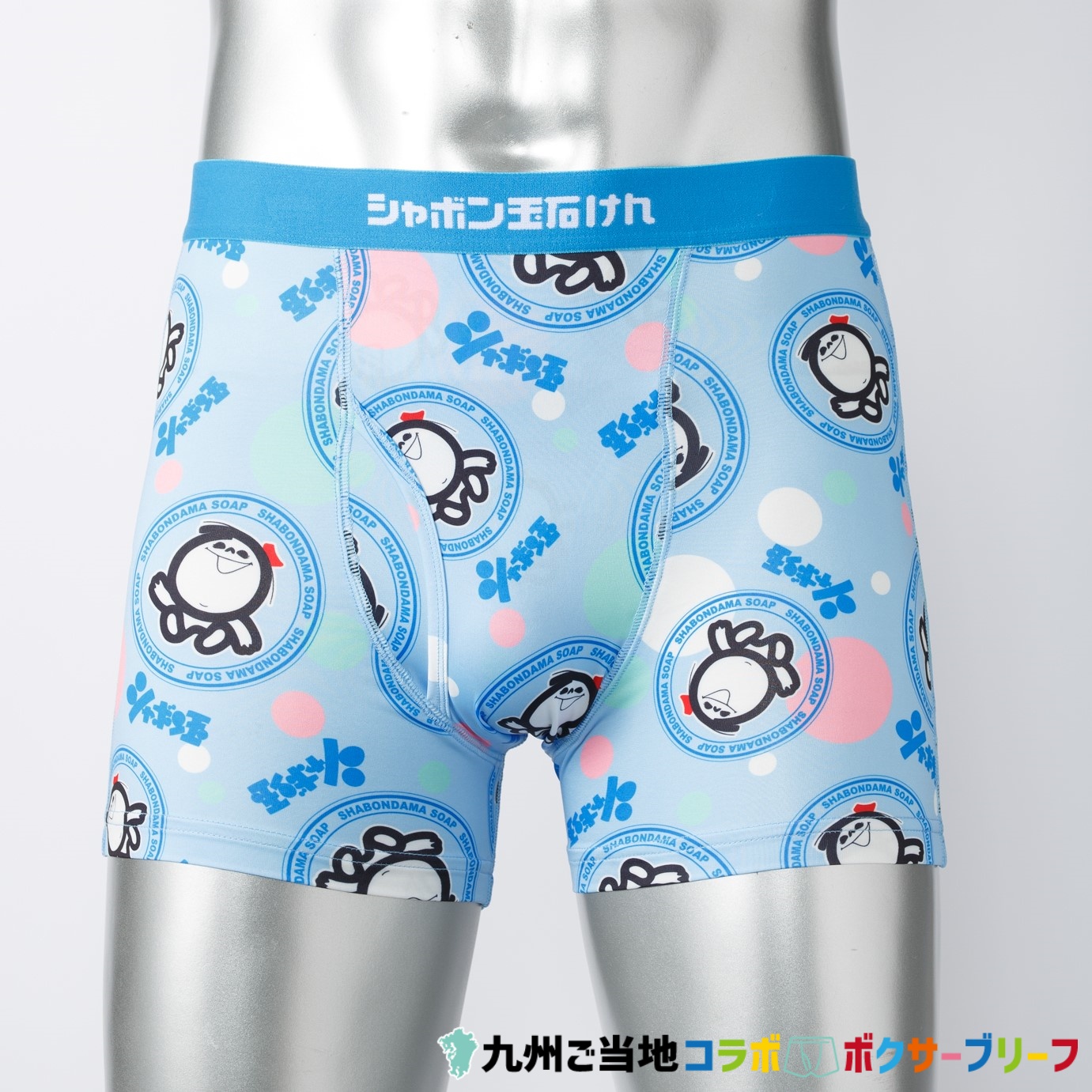 ごみ漁り下着画像 九州ご当地コラボ シャボン玉石けん 総柄 ボクサーブリーフ M | 【公式】イオン九州オンラインストア・通販