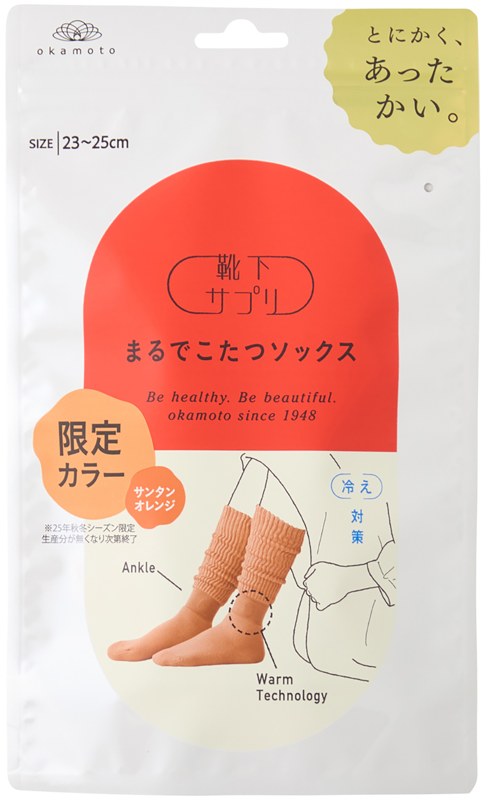 【新品】まるでこたつソックス 23-25cm 限定カラー　サンタンオレンジ お渡しには10日～2週間かかります】靴下サプリ まるでこたつソックス