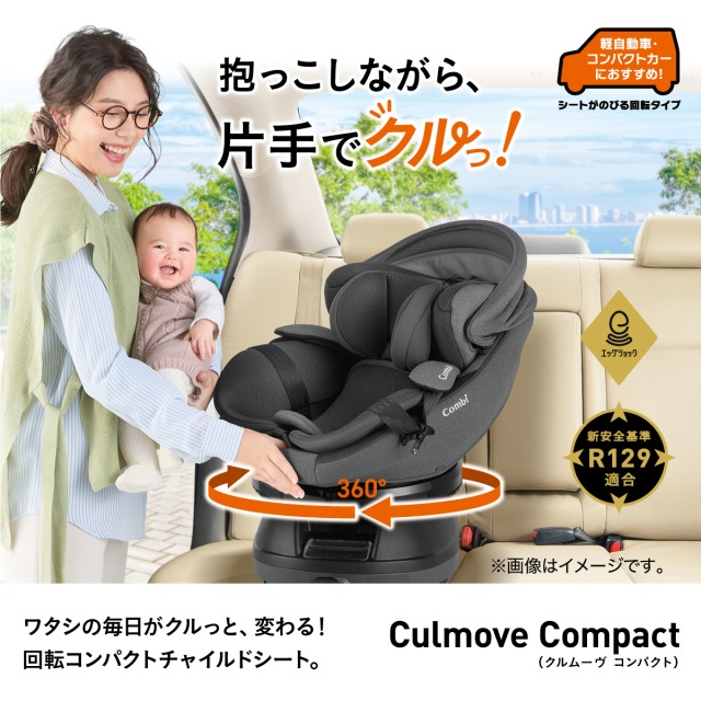 combi クルムーヴ コンパクト Light R129 エッグショック JQ 