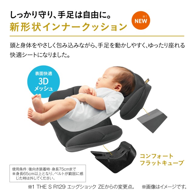 combi コンビホワイトレーベル THE S R129 エッグショック
