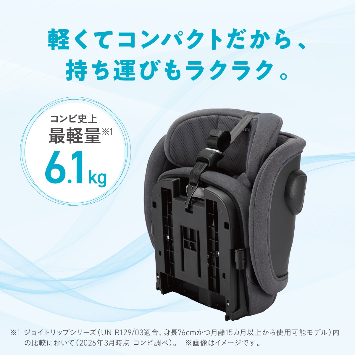 combi ジョイトリップ アドバンス air R129 UA ブラック | 【公式