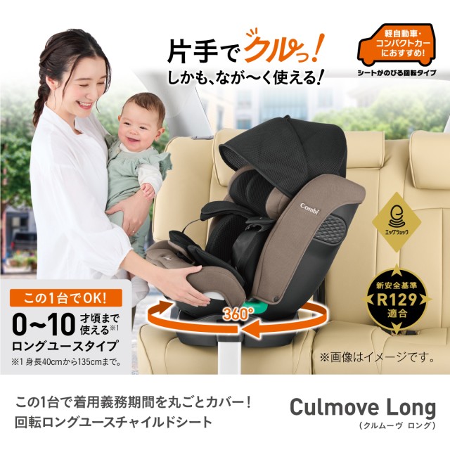 combi クルムーヴ ロング R129 エッグショック EA ブルー combi クルムーヴ ロング R129 エッグショック EA ブルー