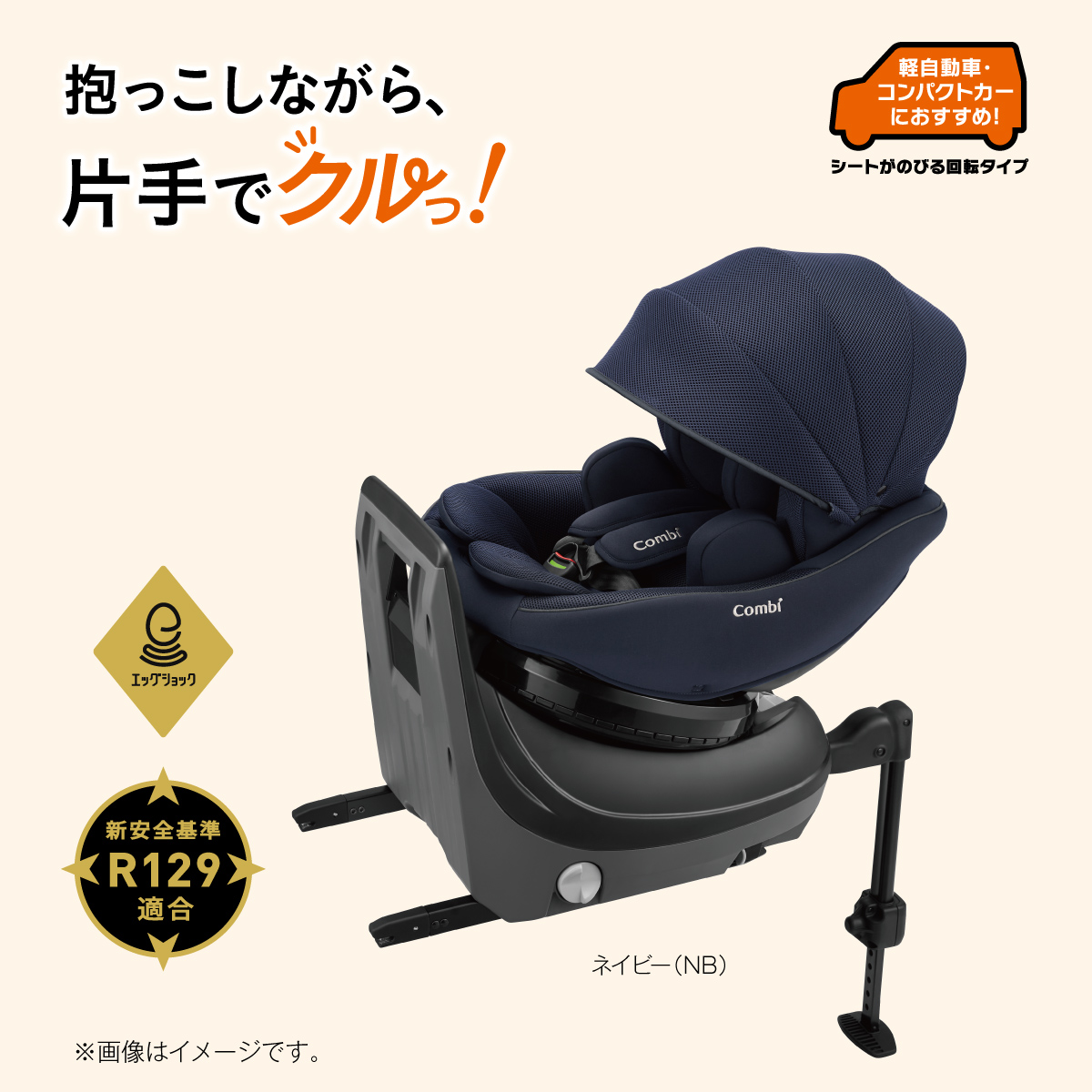 combi クルムーヴ コンパクト air R129 エッグショック JS ネイビー