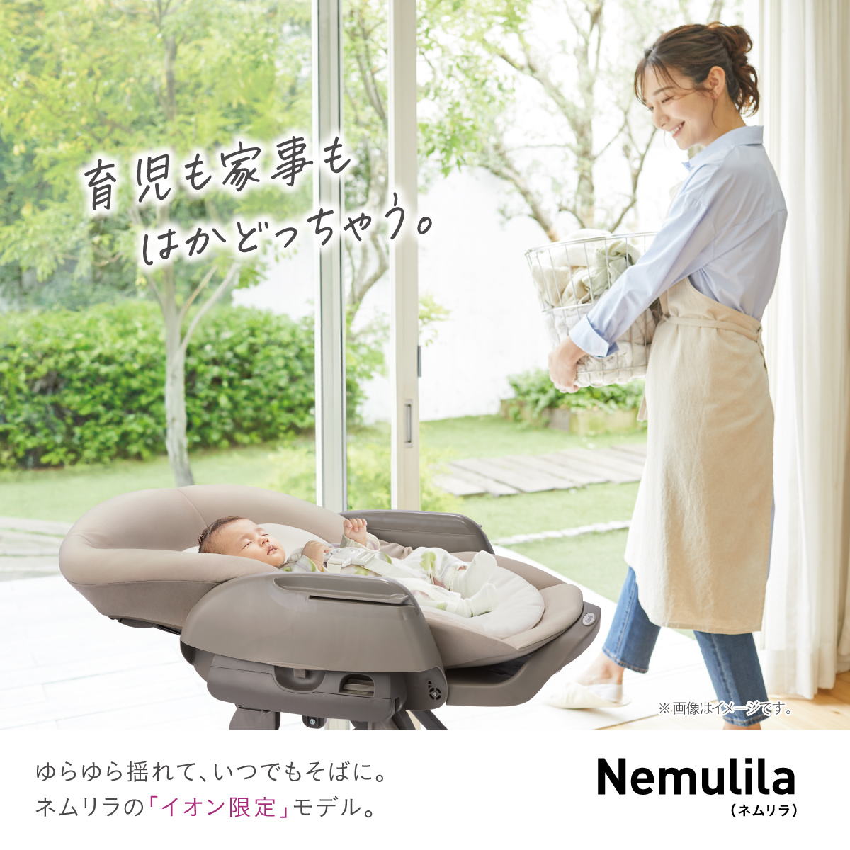 combi ネムリラ CR シフォンベージュ | 【公式】イオン九州オンライン