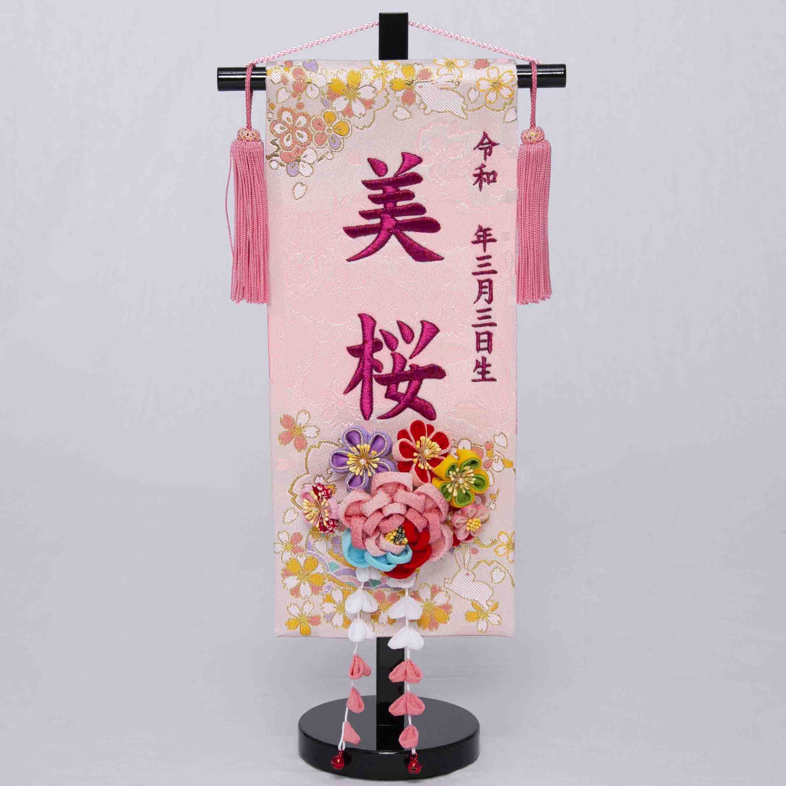 名前旗　永吉様 五月人形 雛人形 名前旗 命名旗 コンパクト 輝くスパンコール刺繍名