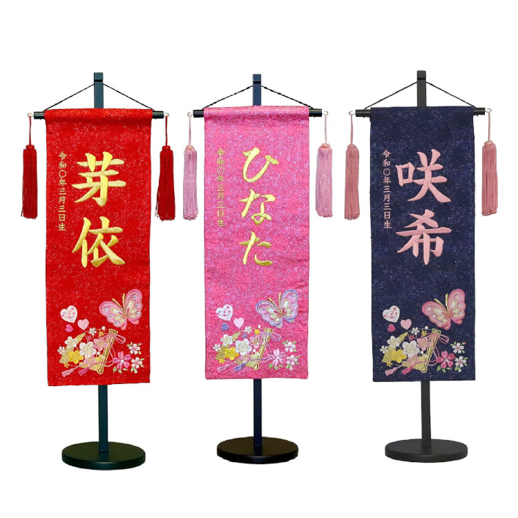 寿慶 刺繍名前旗 蝶 中 | 【公式】イオン九州オンラインストア・通販
