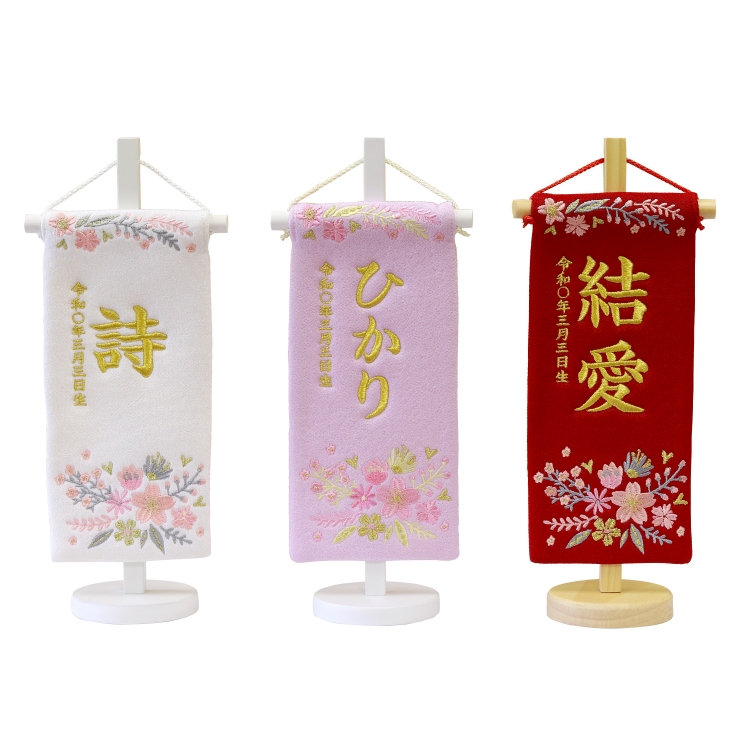 名前旗 うにてぃ 名前旗 うにてぃ 名前旗】刺繍名旗 二匹鯉(特小) 7643-