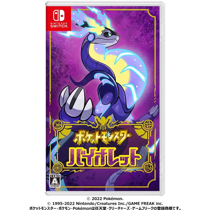 ポケットモンスター バイオレット | 【公式】イオン九州