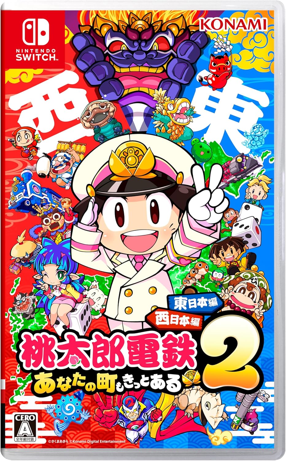 桃太郎電鉄2 ～あなたの町も きっとある～」 | 【公式】イオン九州