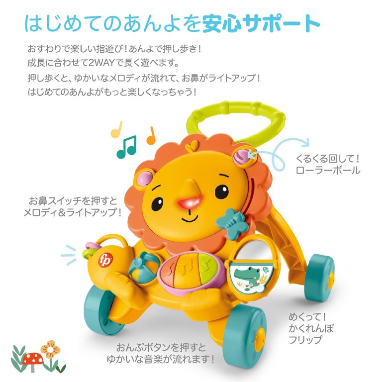 フィッシャープライス おして！らいおんくんのミュージカル