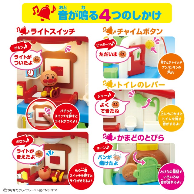 ホビー・ゲーム サウンドいろいろ♪ライトがピカッ！アンパンマン