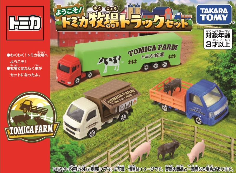 [たーパパ]トミカ　トラック　4種セット オンライン限定価格*】ようこそ！トミカ牧場トラックセット