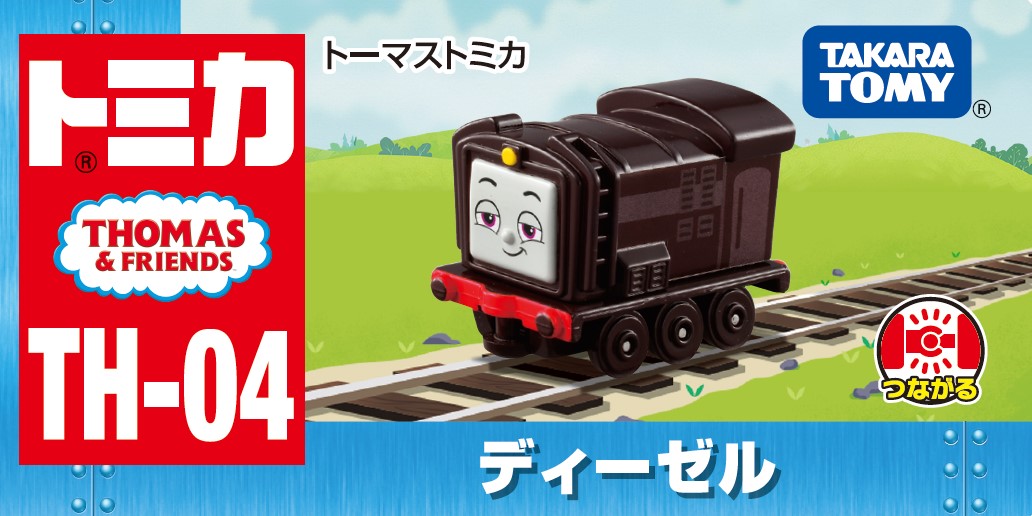 トーマストミカ TH-04 ディーゼル | 【公式】イオン九州