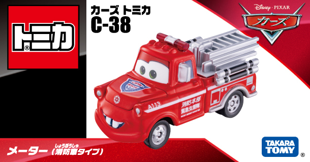ホビー・ゲーム カーズ トミカ C-38 メーター（消防車タイプ