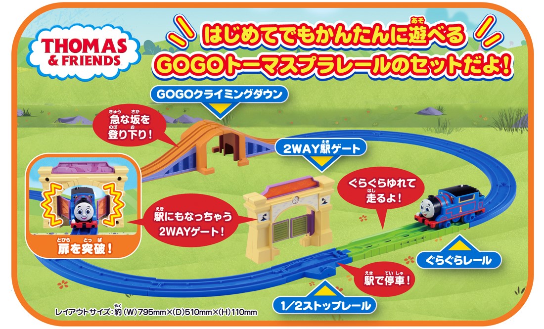 ホビー・ゲーム プラレール GOGOトーマス スターターセット