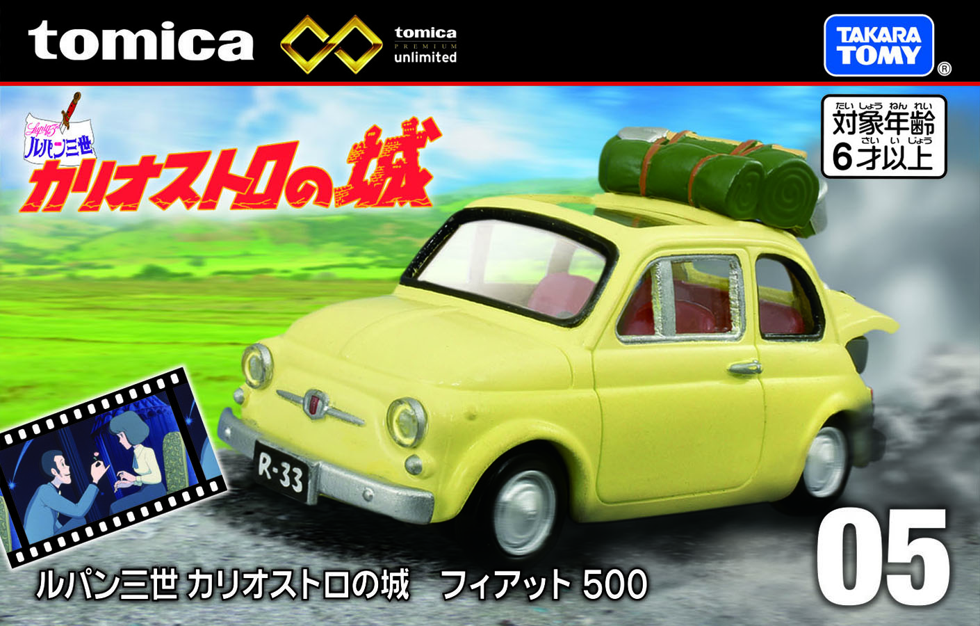 ホビー・ゲーム トミカプレミアム トミカプレミアムunlimited 05