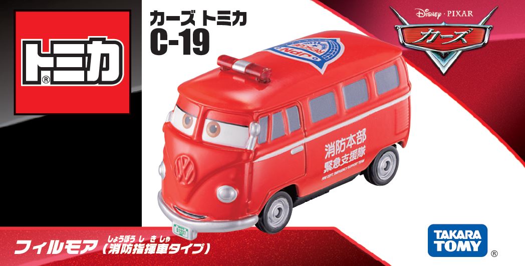カーズ　トミカ　スモーキー　フィルモア　マックイーン RRCタイプ　他　15点 Amazon.co.jp: ディズニーカーズ トミカ C-29 フィルモア (RRC