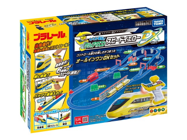 Takara Tomy - プラレール キミが運転！グリップマスコン スピードイエロー DXセット（新品） タカラトミー プラレール キミが運転！グリップマスコン
