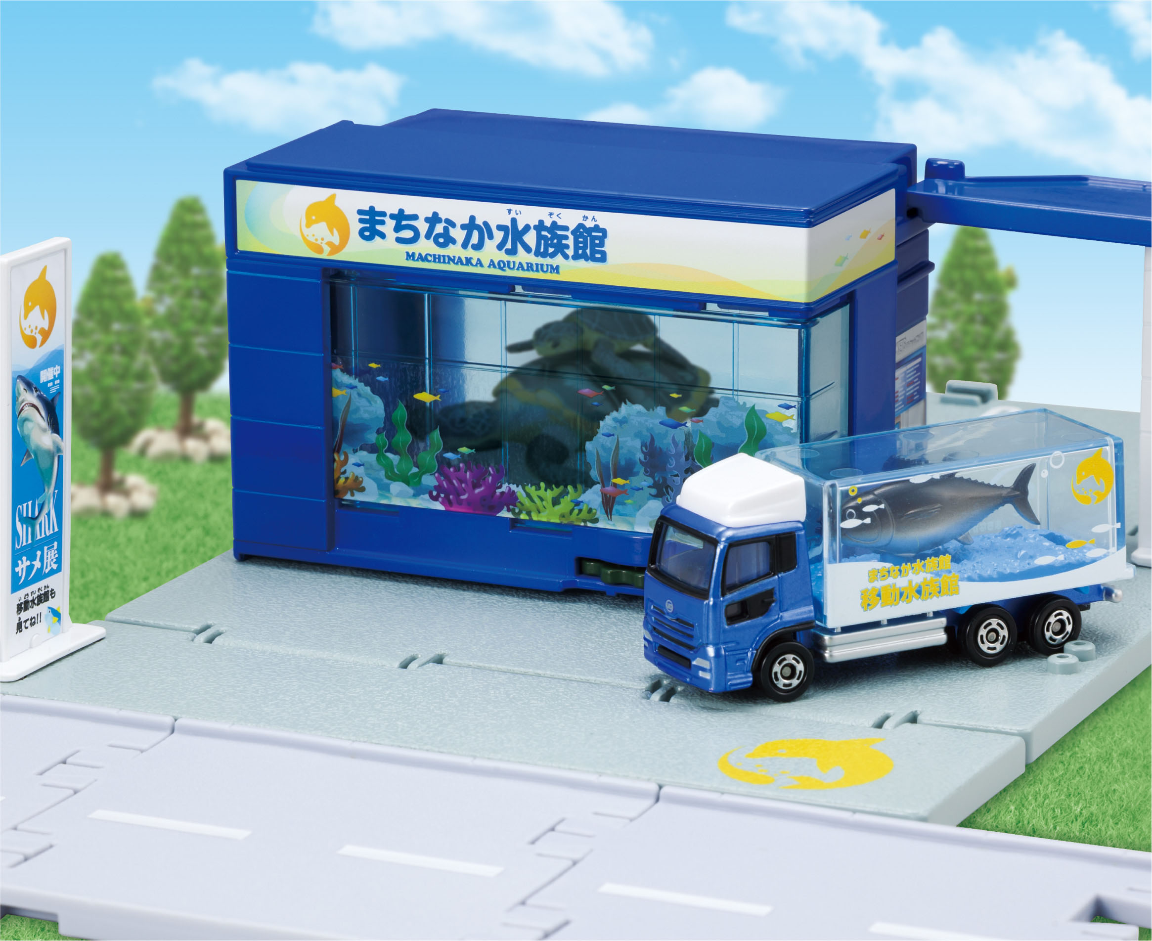 トミカワールド トミカタウン 水族館（トミカ付き） | 【公式】イオン