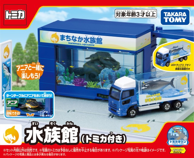 ホビー・ゲーム トミカワールド トミカタウン 水族館（トミカ付き
