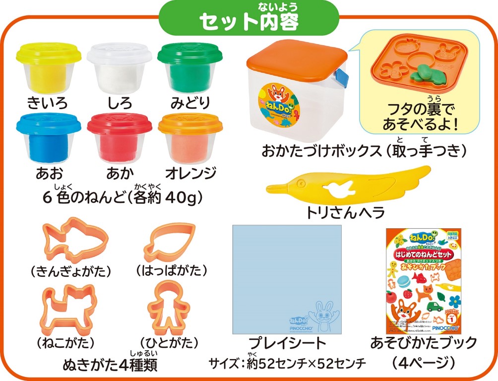 ねんDo!はじめてのねんどセットおかたづけボックスつき | 【公式