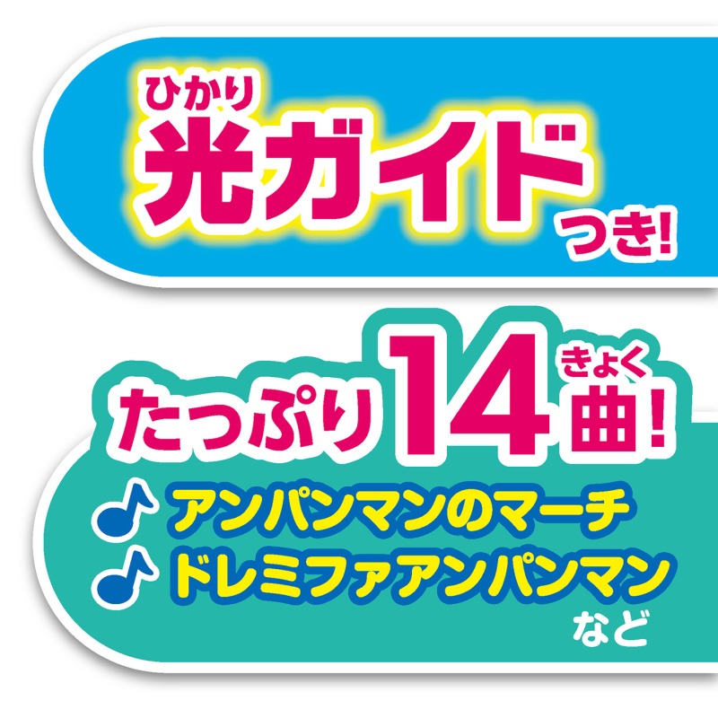 アンパンマン光でひけちゃう！育脳キーボード | 株式会社ジョイ