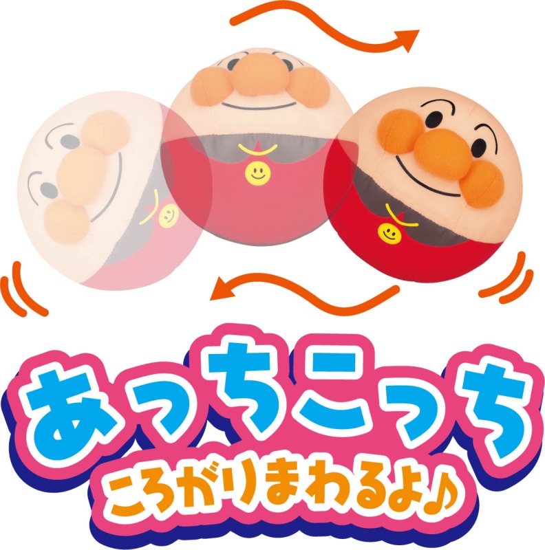 つかまえて♪ころぴょん アンパンマン | 【公式】イオン九州