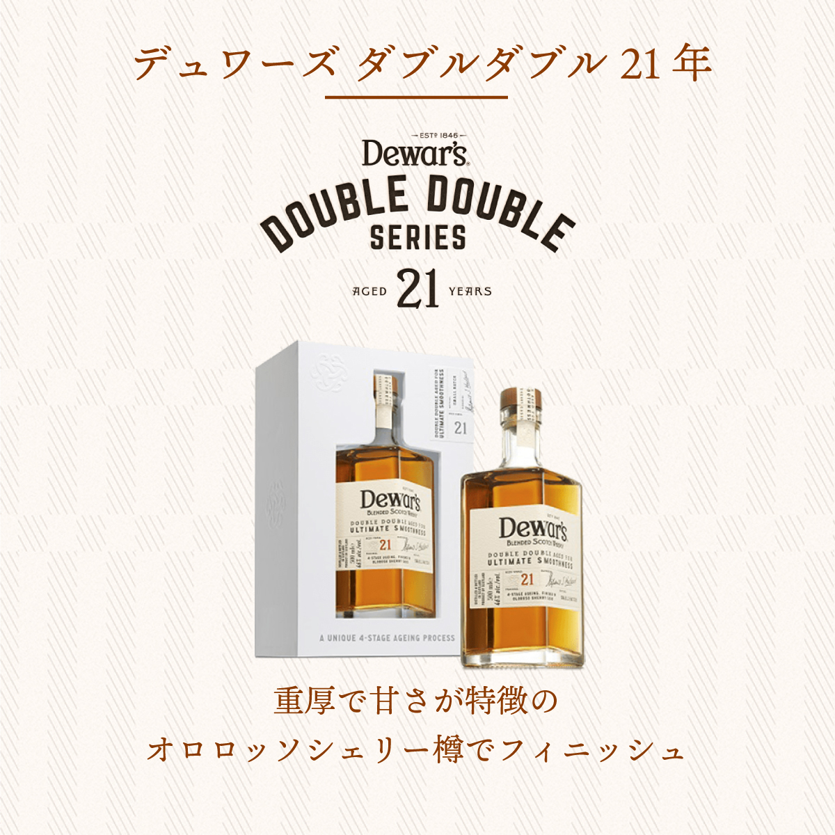 デュワーズ ダブルダブル3本セット（21年・27年・32年）各500ml