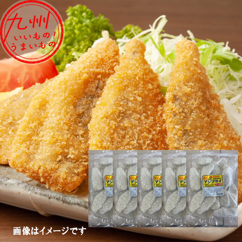 聖地松浦のアジフライ　訳ありパック　1kg（約30枚前後）×5袋