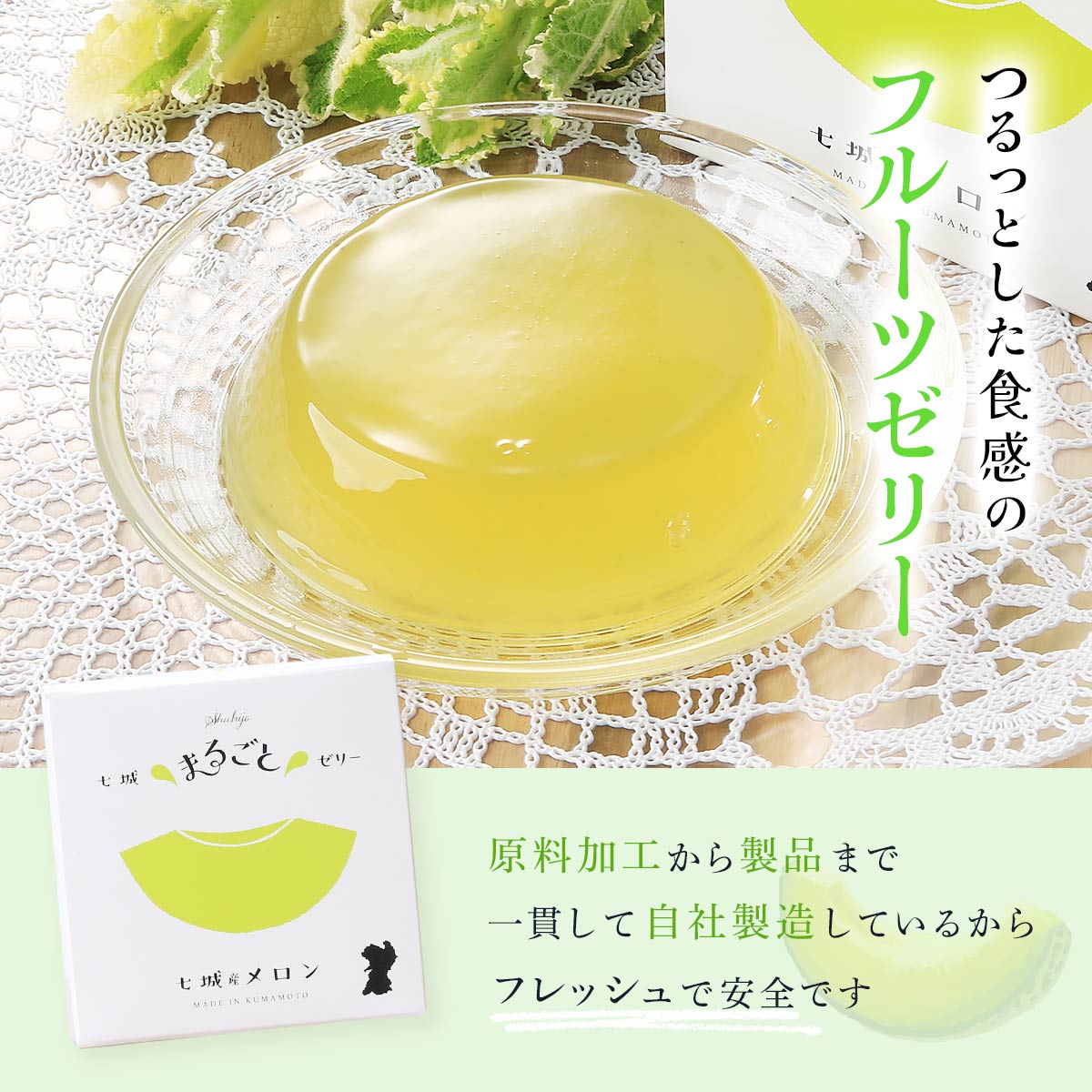 メロンゼリー 75g | 【公式】イオン九州オンラインストア・通販