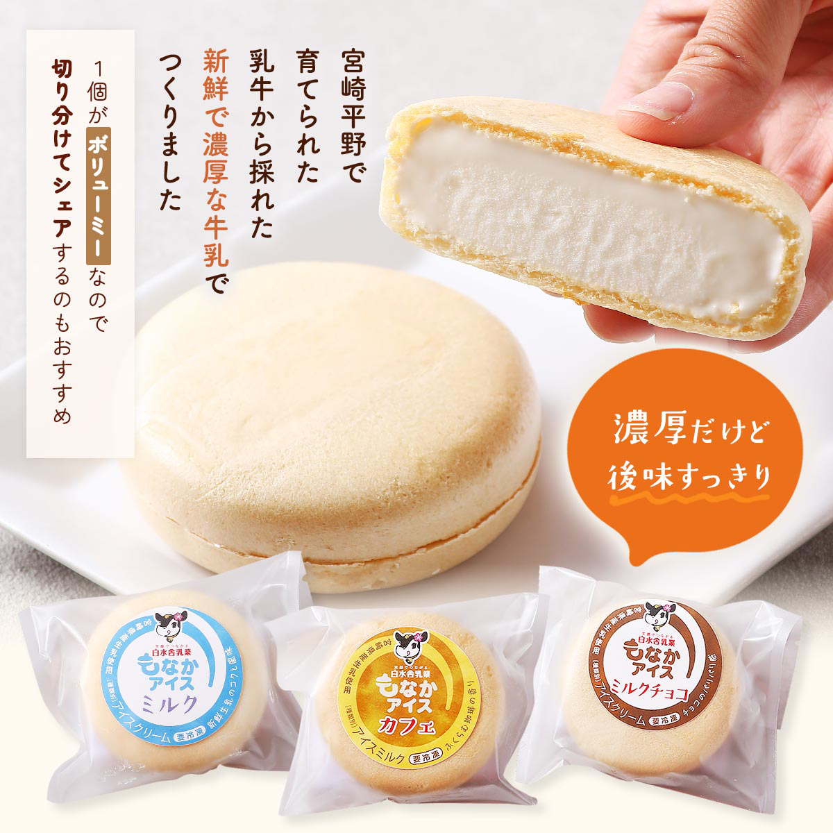 白水舎乳業 もなかアイスセット （ミルクもなかアイス×4個、ミルク