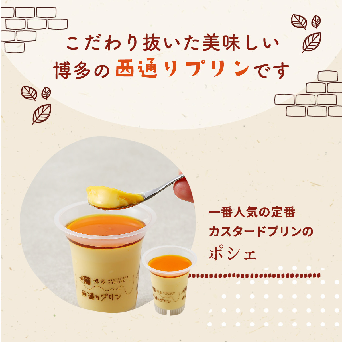西通りプリン プリンセレクションセット 3種類6個入 （ポシェ85g