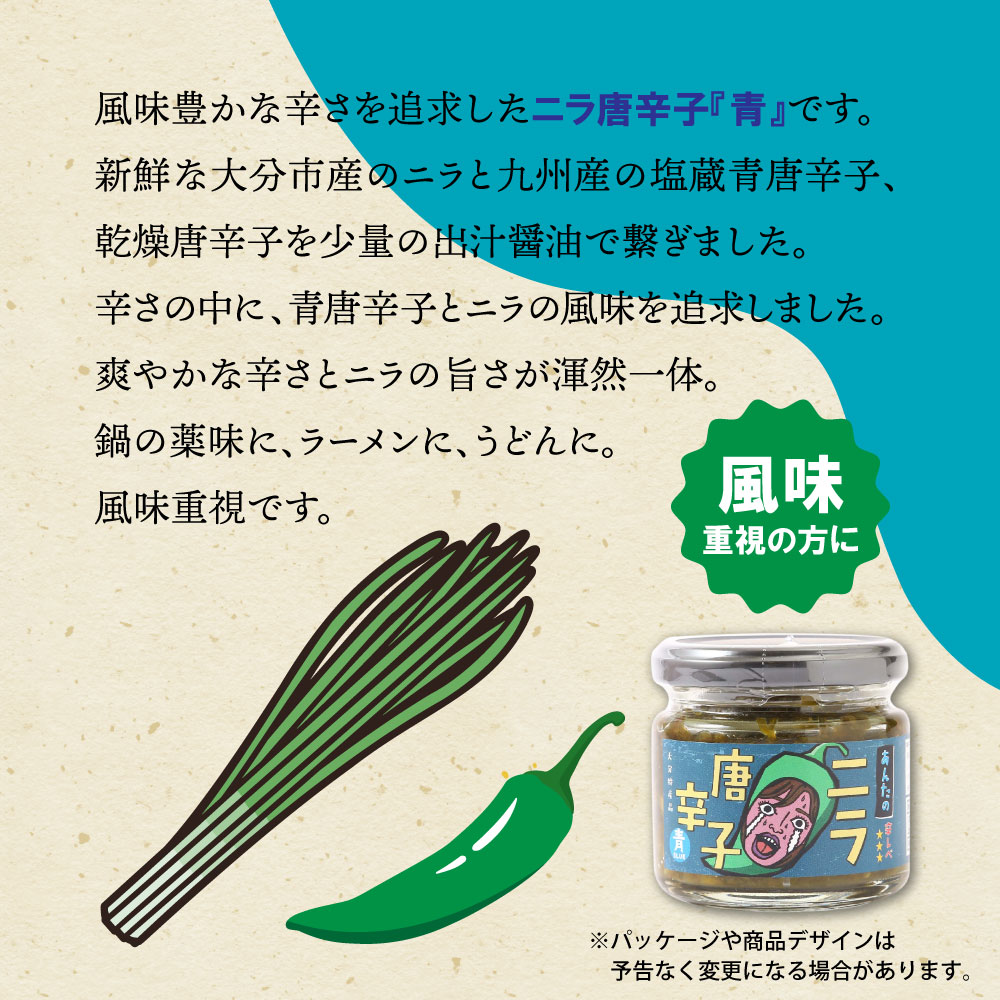 あたしのニラ唐辛子 青 130g | 【公式】イオン九州オンラインストア・通販