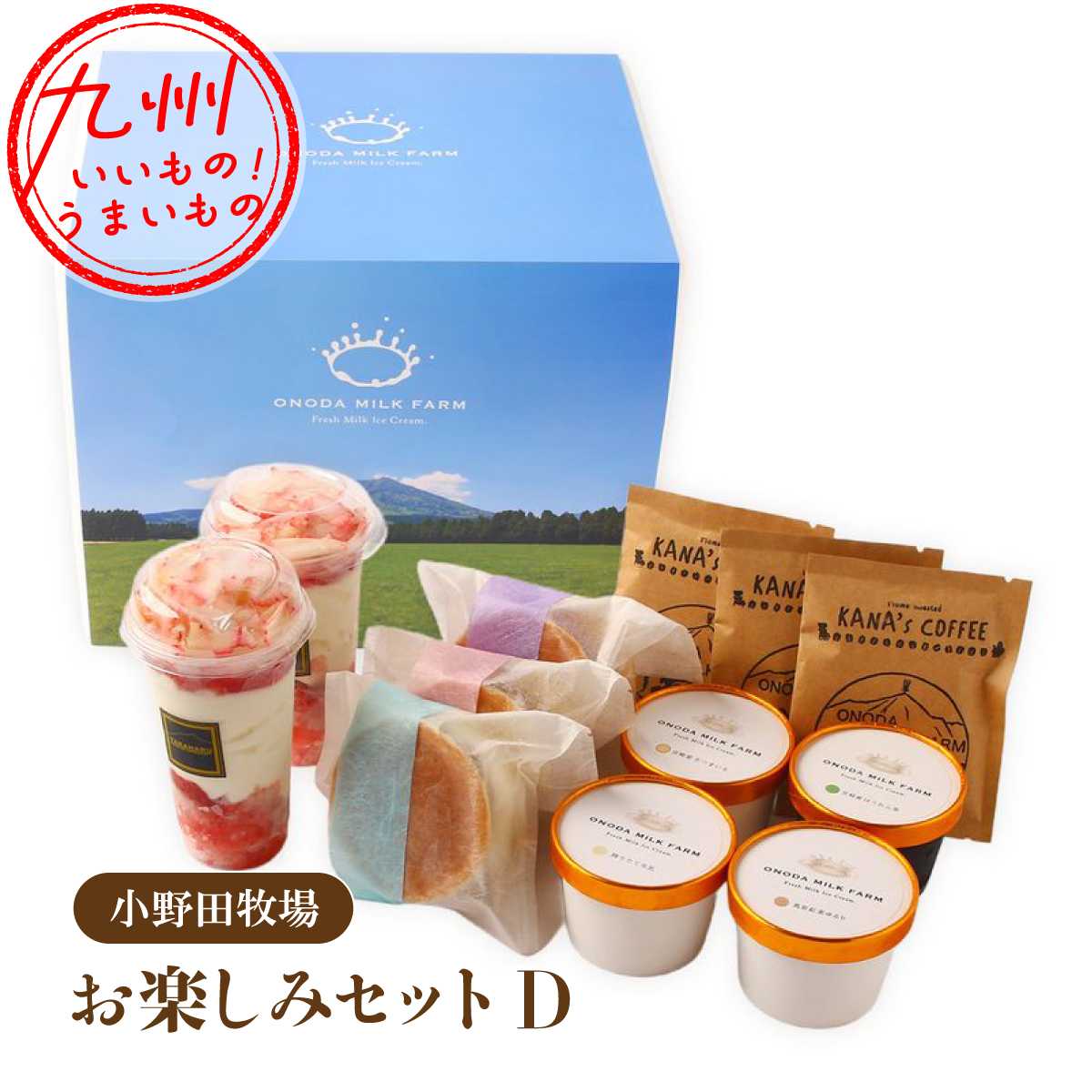 高原アイスクリーム研究所 スイーツ・珈琲セット【お楽しみセットD